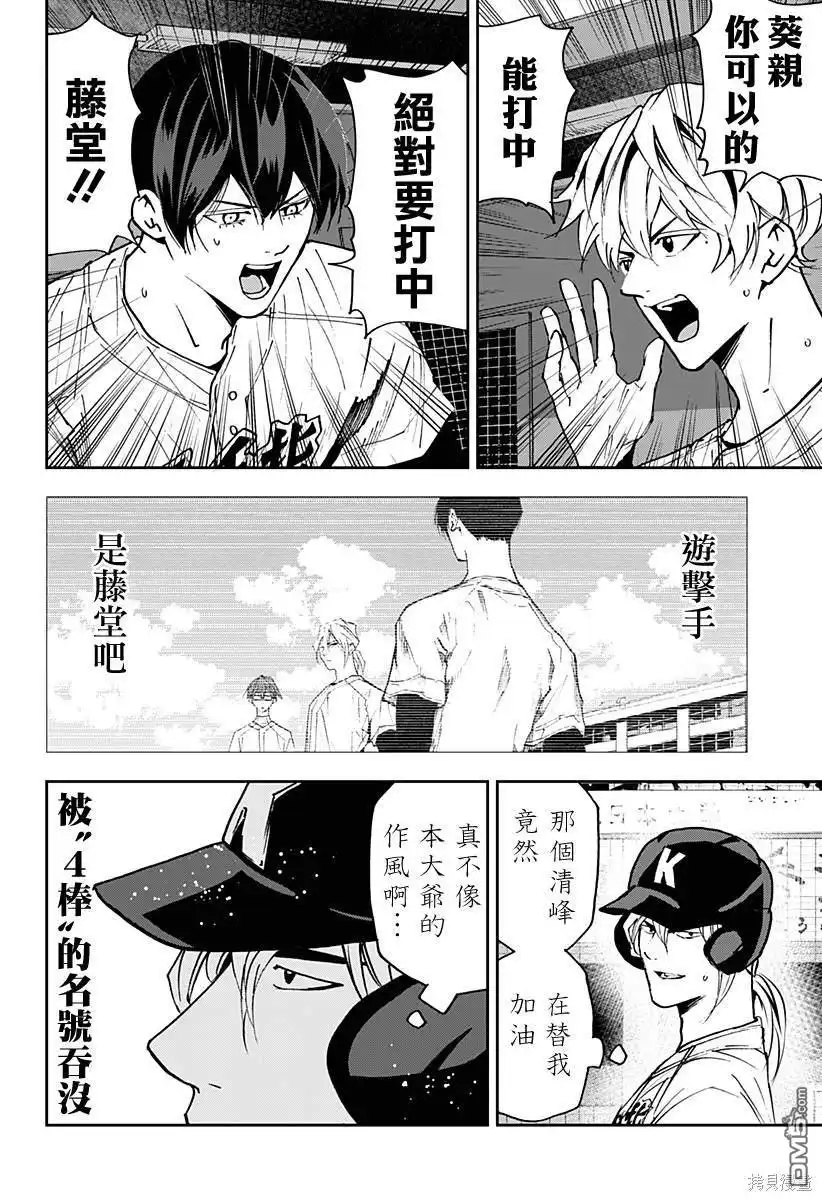 《忘卻Battery》第156话 第10页