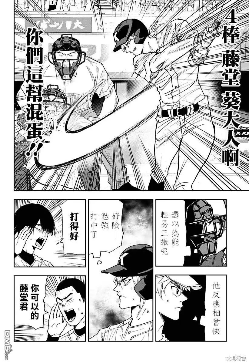 《忘卻Battery》第156话 第6页