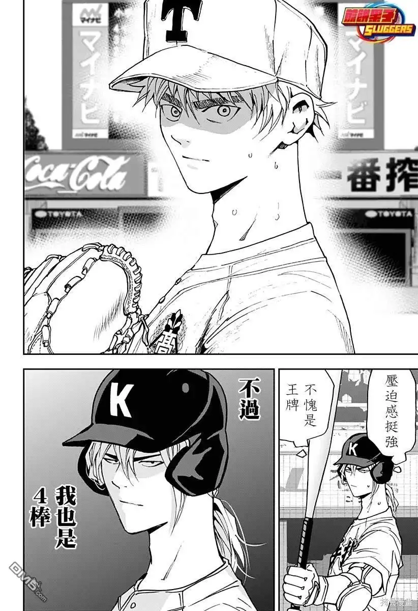 《忘卻Battery》第156话 第2页