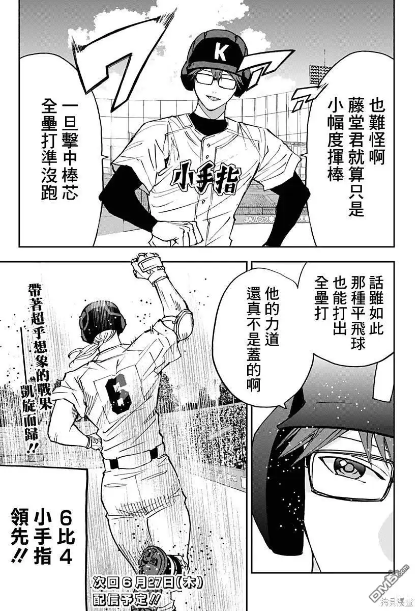 《忘卻Battery》第156话 第21页