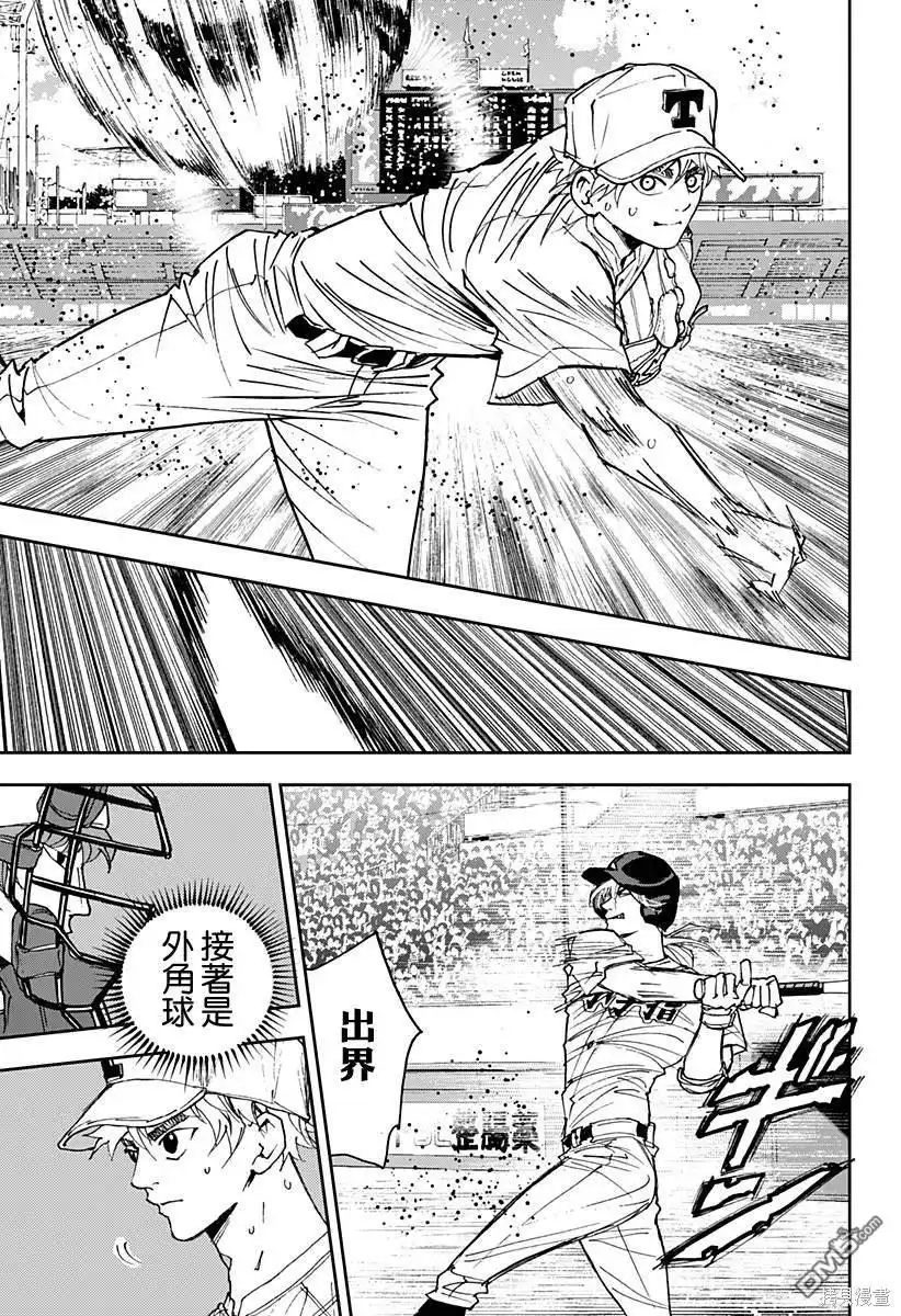 《忘卻Battery》第156话 第3页