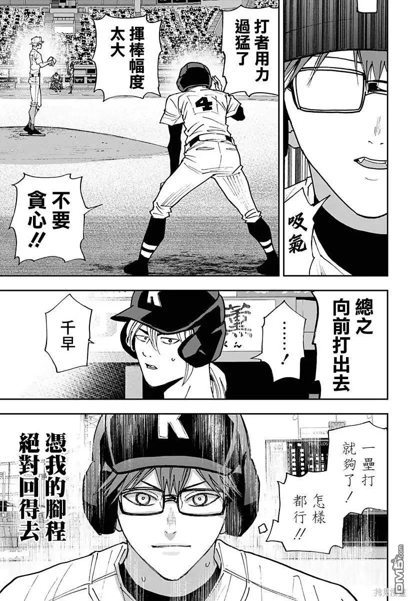 《忘卻Battery》第156话 第9页