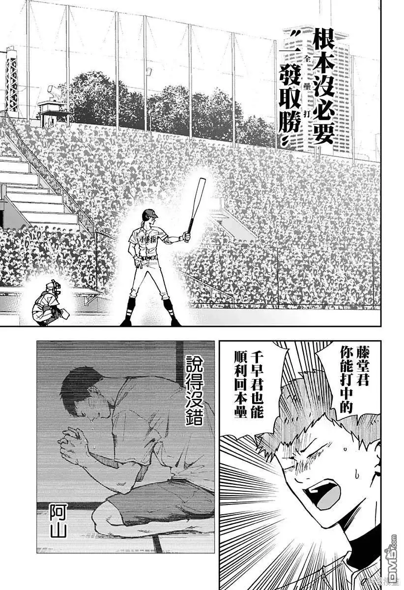 《忘卻Battery》第156话 第11页