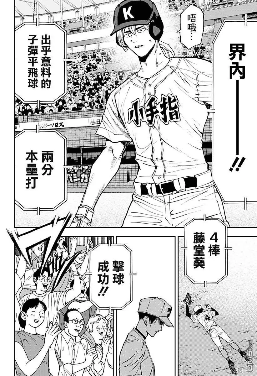 《忘卻Battery》第156话 第20页