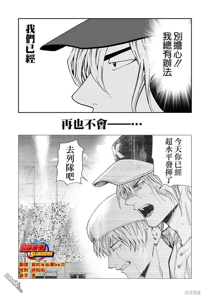 《忘卻Battery》第156话 第7页