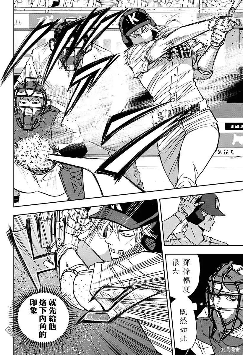 《忘卻Battery》第156话 第4页
