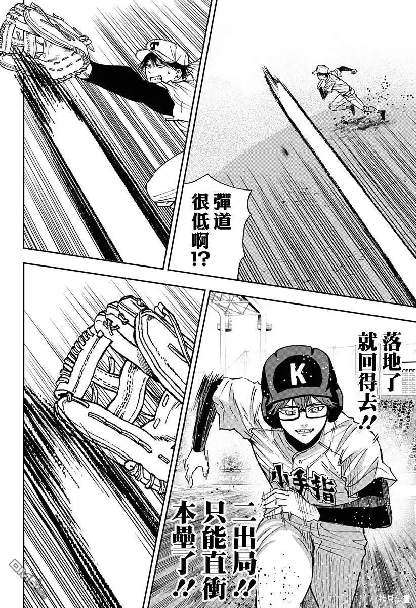 《忘卻Battery》第156话 第17页