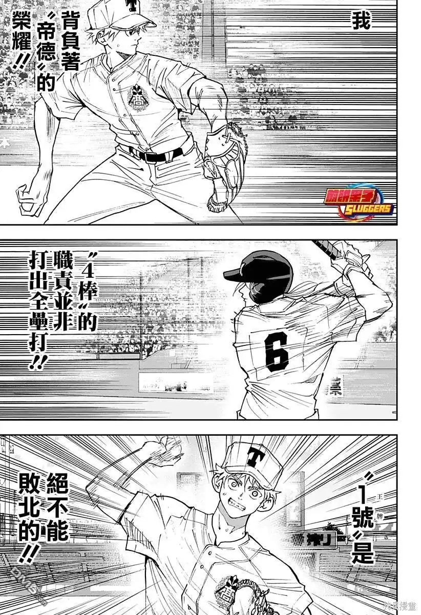 《忘卻Battery》第156话 第13页