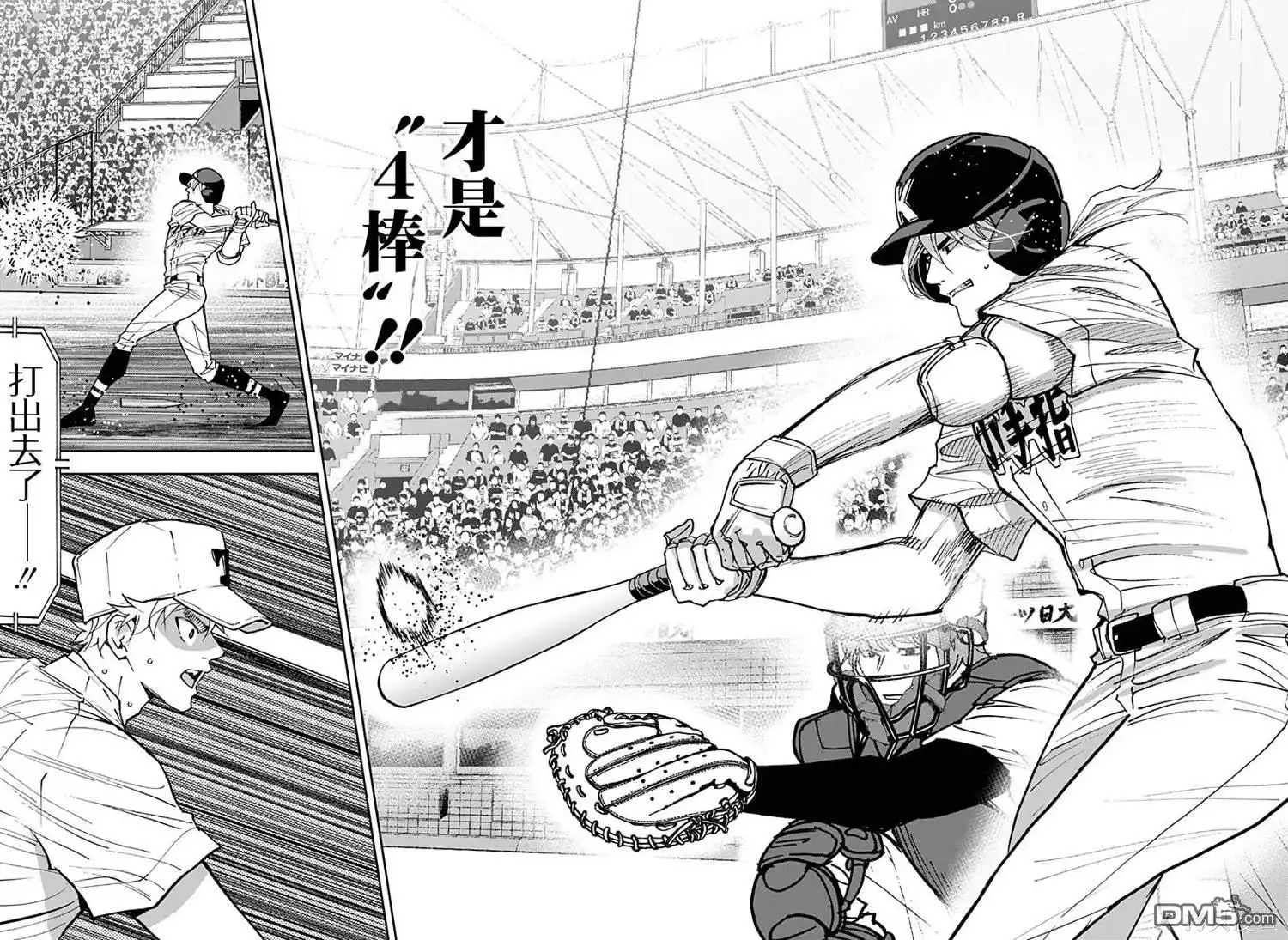 《忘卻Battery》第156话 第16页