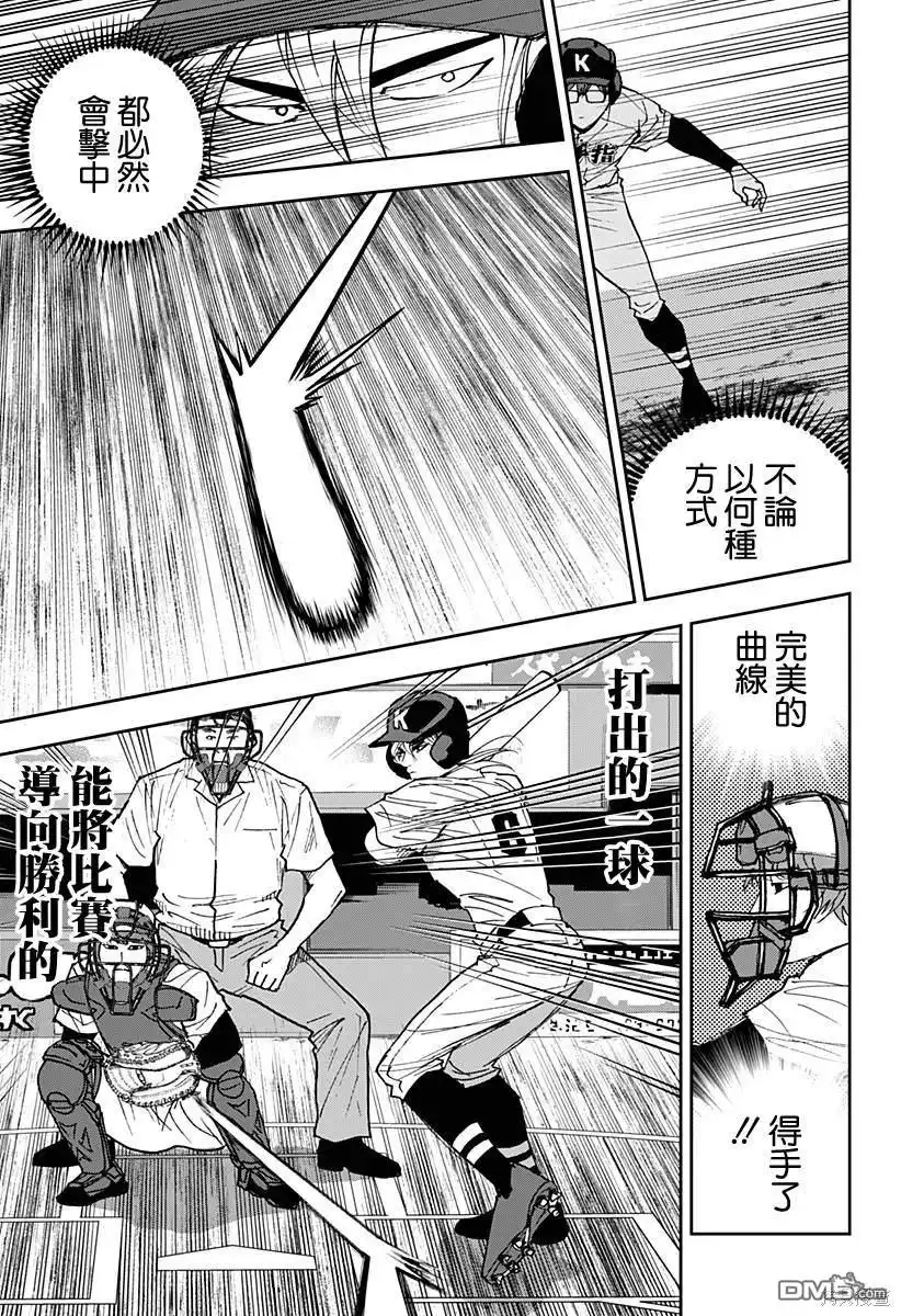 《忘卻Battery》第156话 第15页