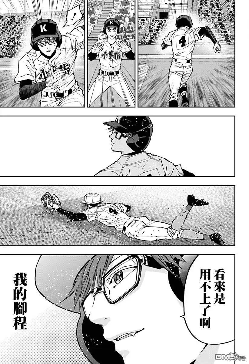 《忘卻Battery》第156话 第18页
