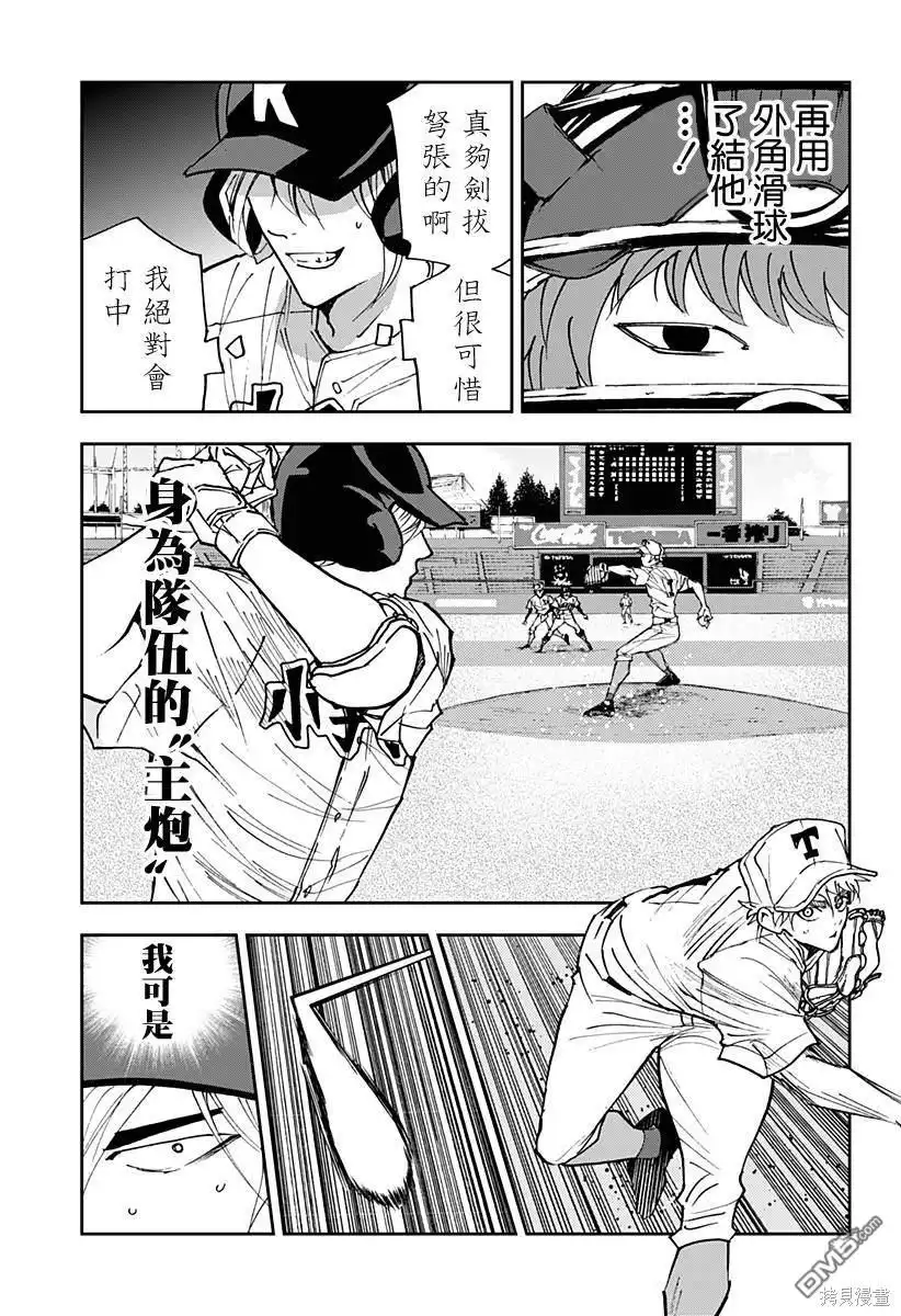 《忘卻Battery》第156话 第5页