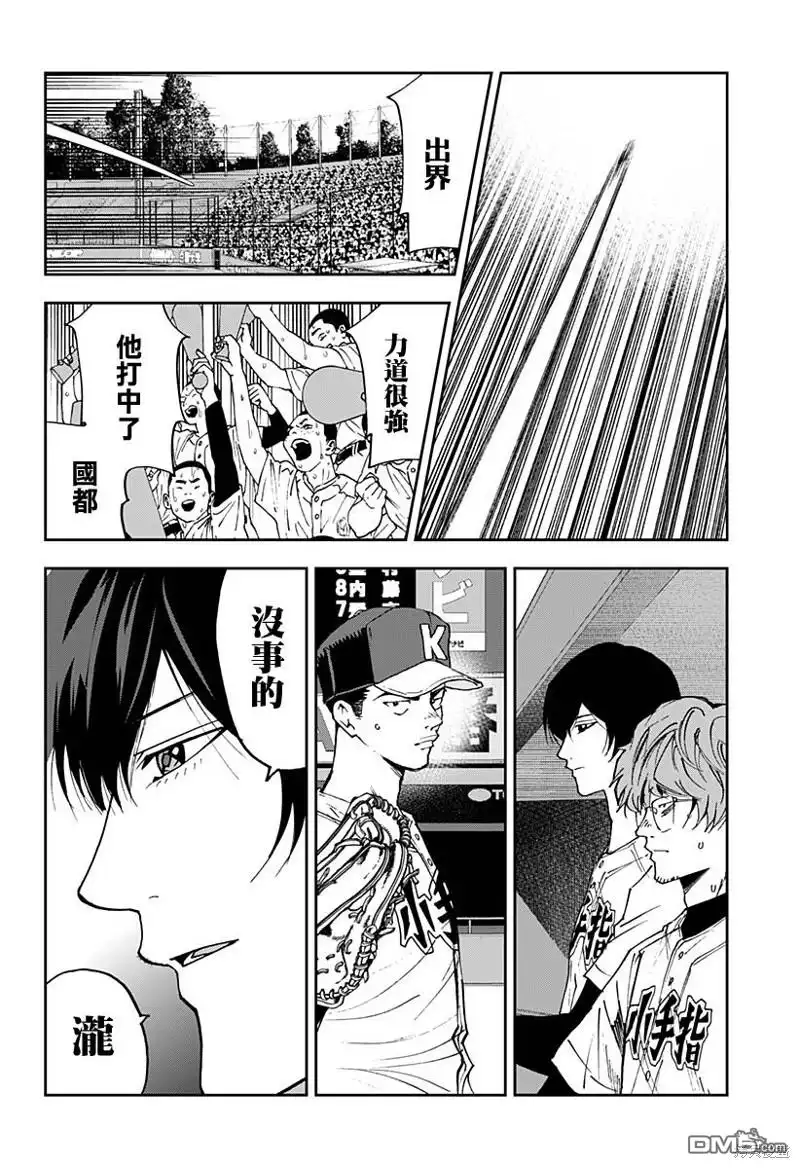 《忘卻Battery》第157话 第10页