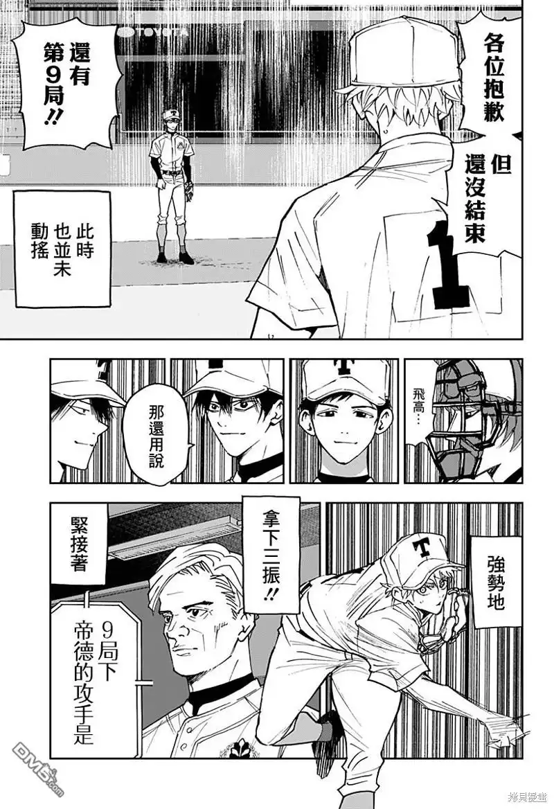 《忘卻Battery》第157话 第5页