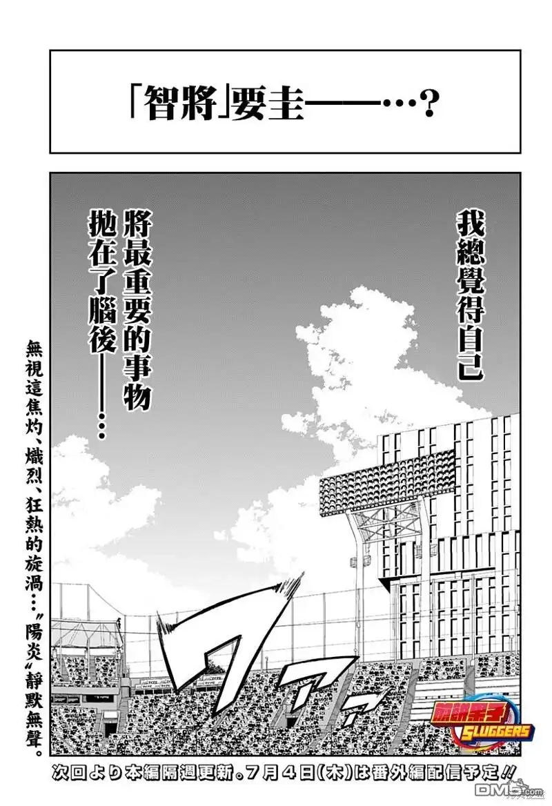 《忘卻Battery》第157话 第26页
