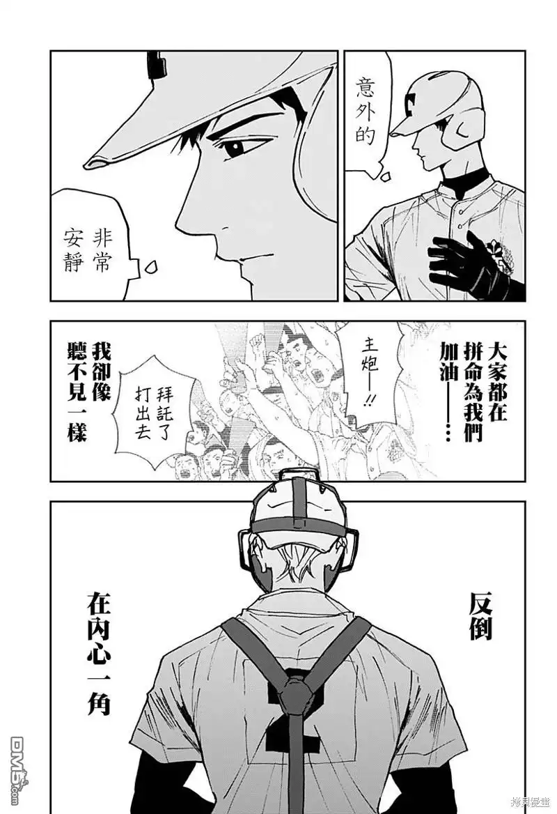 《忘卻Battery》第157话 第13页