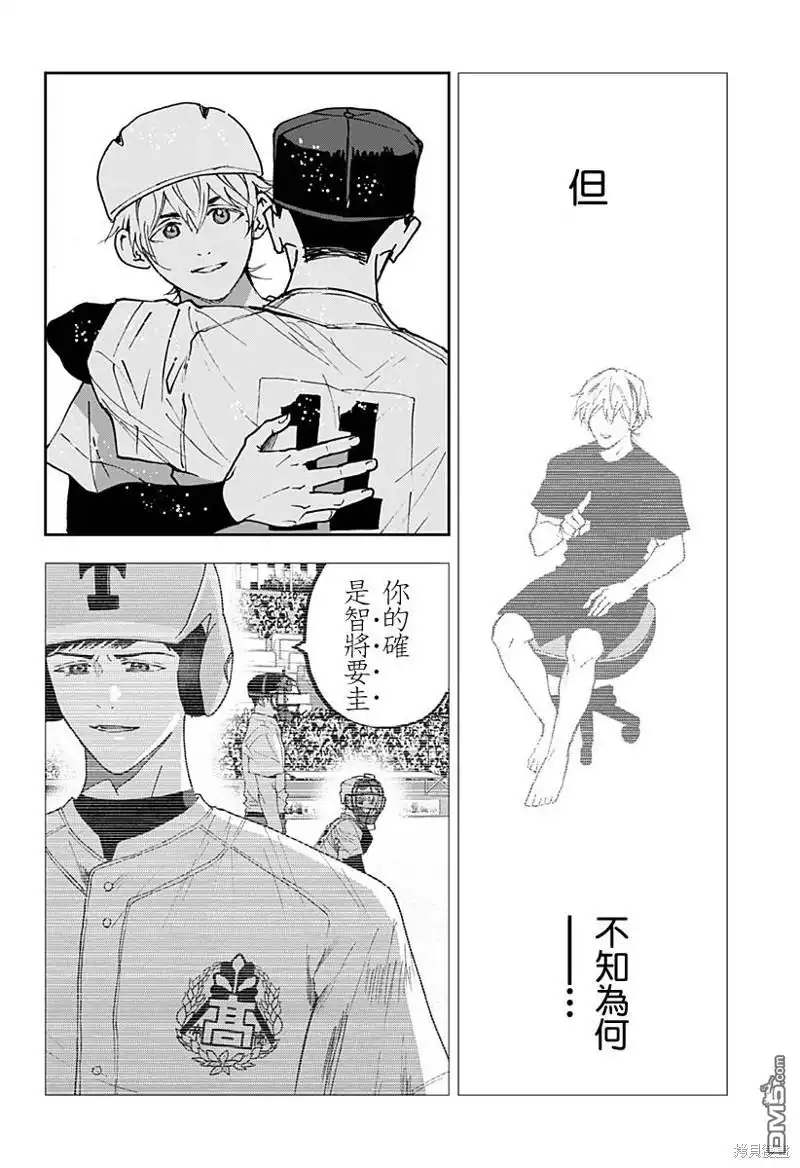 《忘卻Battery》第157话 第25页