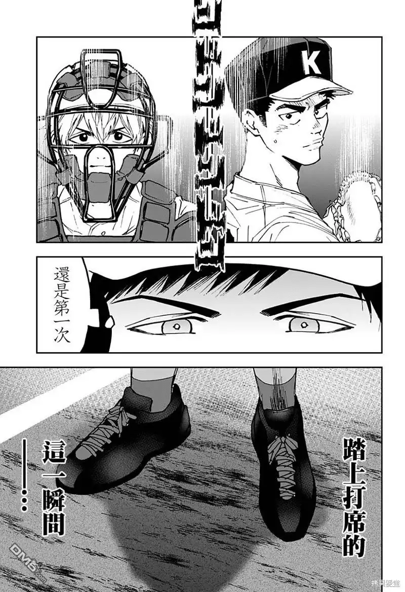 《忘卻Battery》第157话 第7页