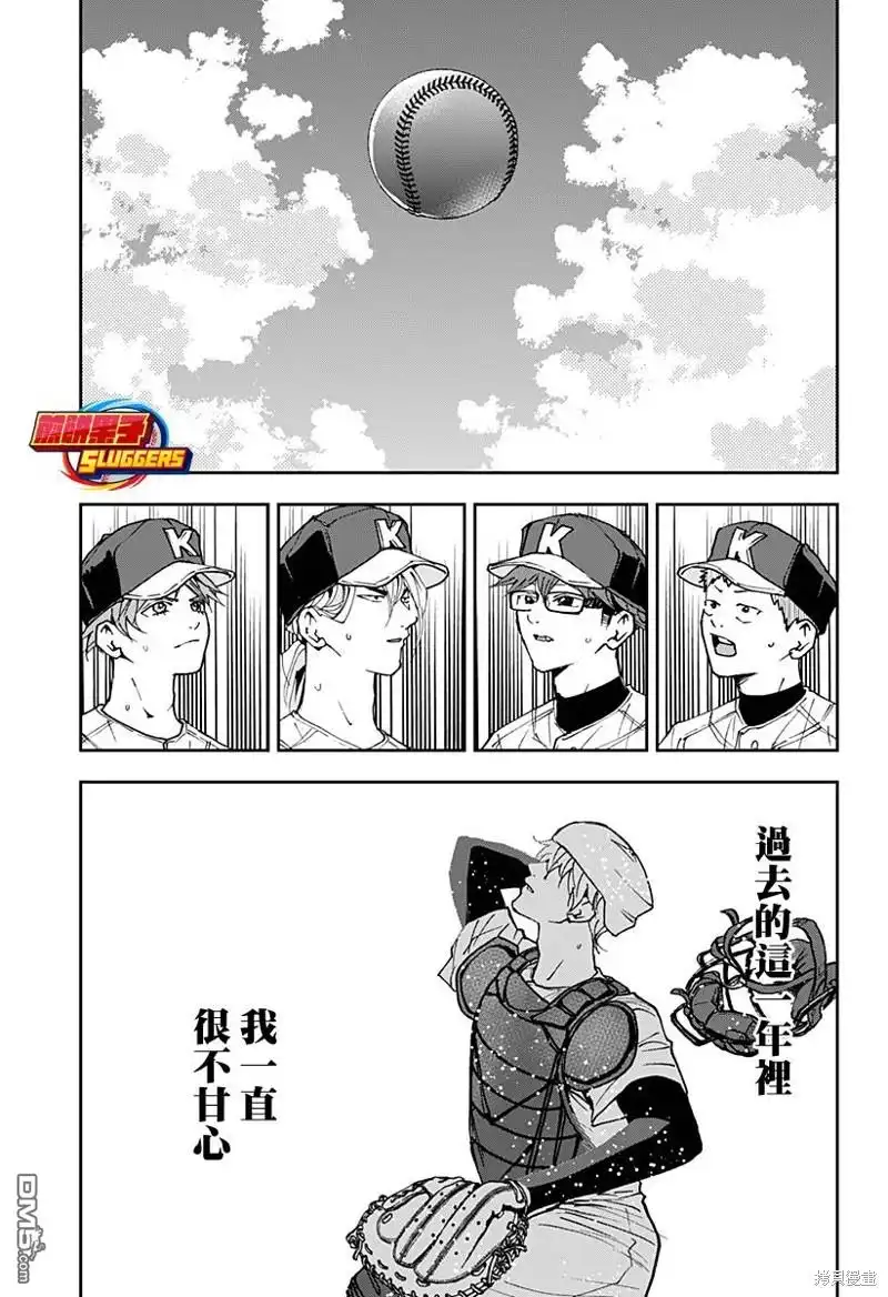 《忘卻Battery》第157话 第21页