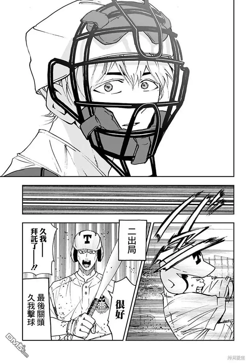 《忘卻Battery》第157话 第19页