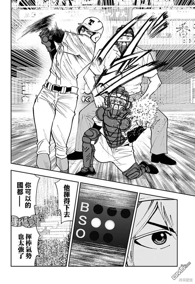 《忘卻Battery》第157话 第12页