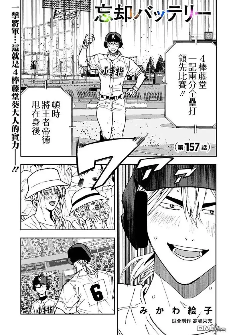 《忘卻Battery》第157话 第1页