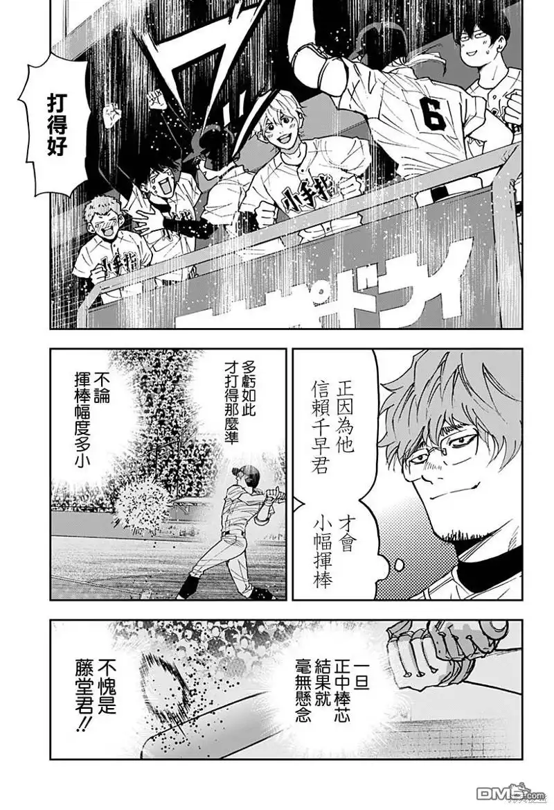 《忘卻Battery》第157话 第3页