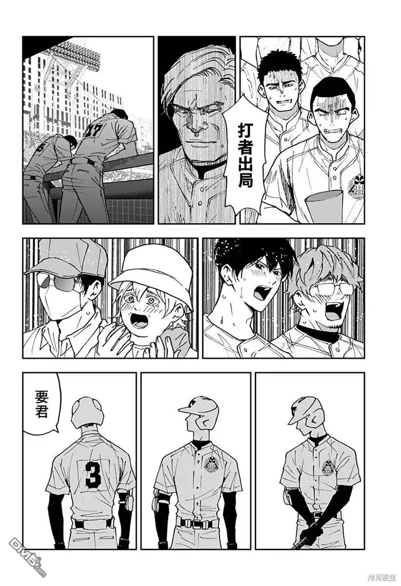 《忘卻Battery》第157话 第16页