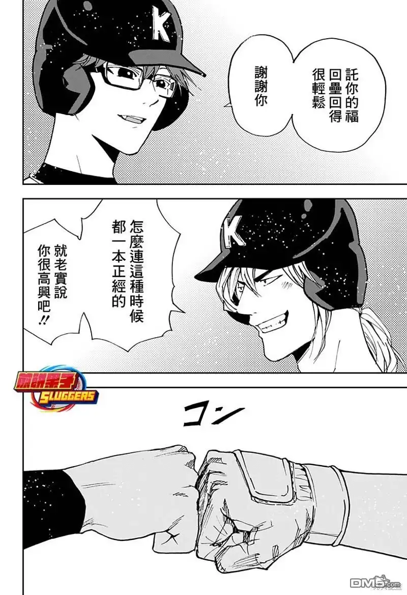 《忘卻Battery》第157话 第2页