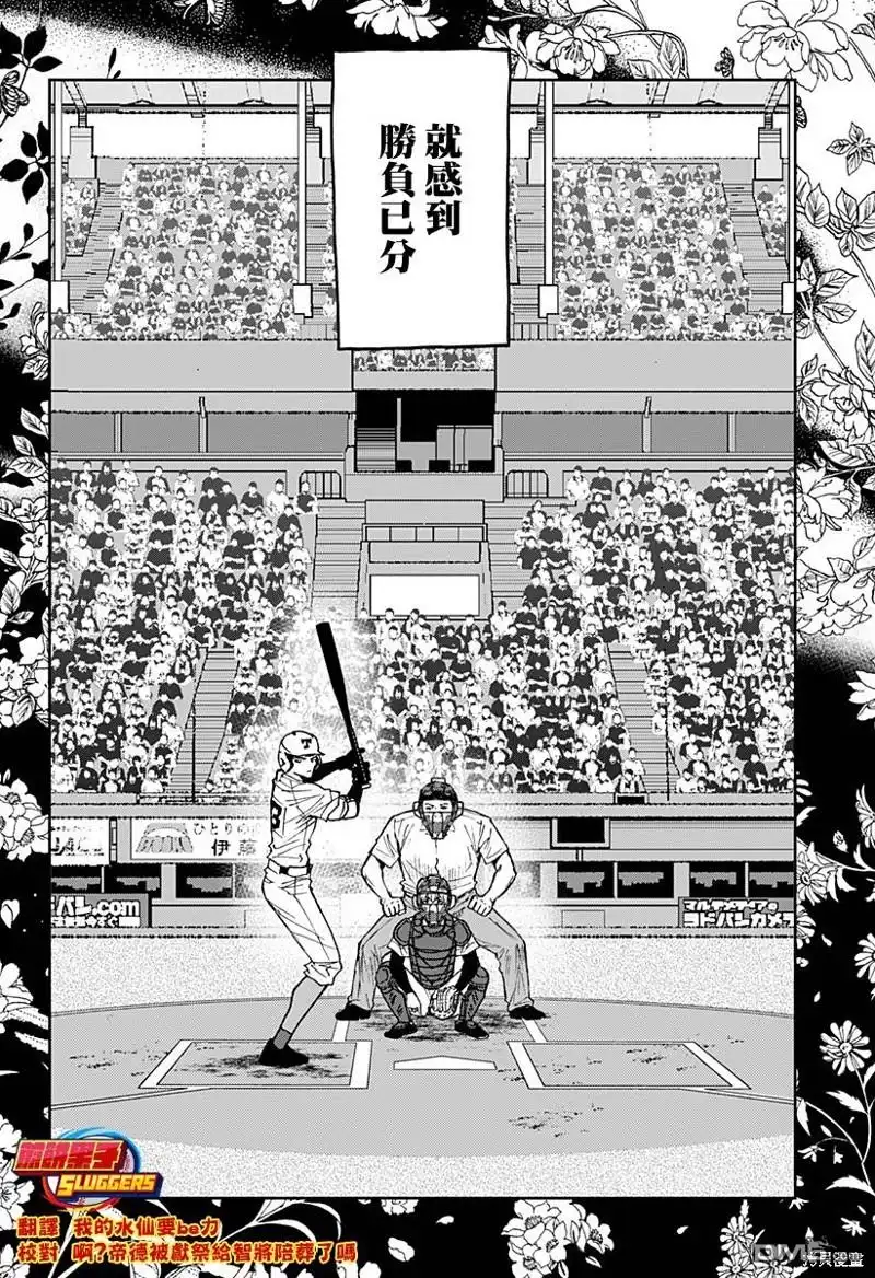 《忘卻Battery》第157话 第8页