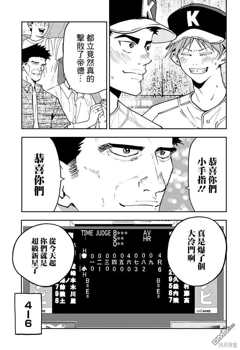 《忘卻Battery》第158话 第3页