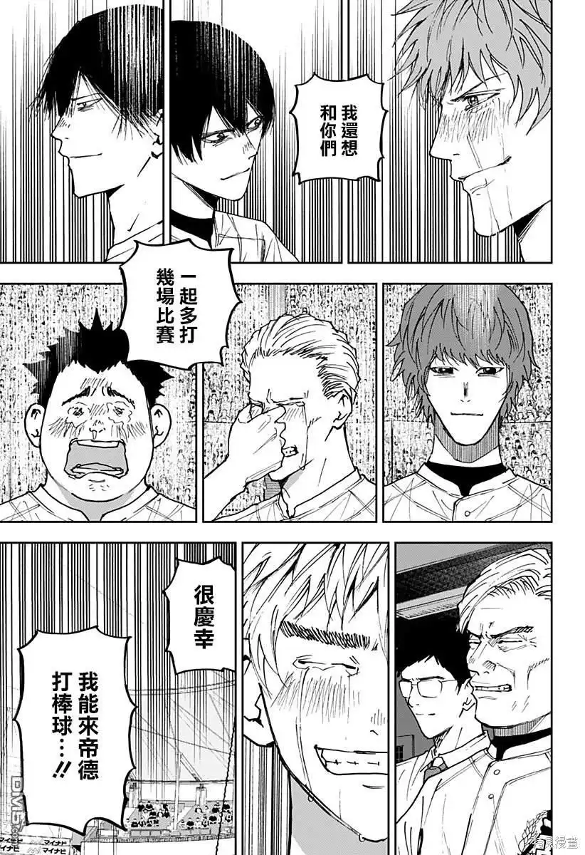 《忘卻Battery》第158话 第13页