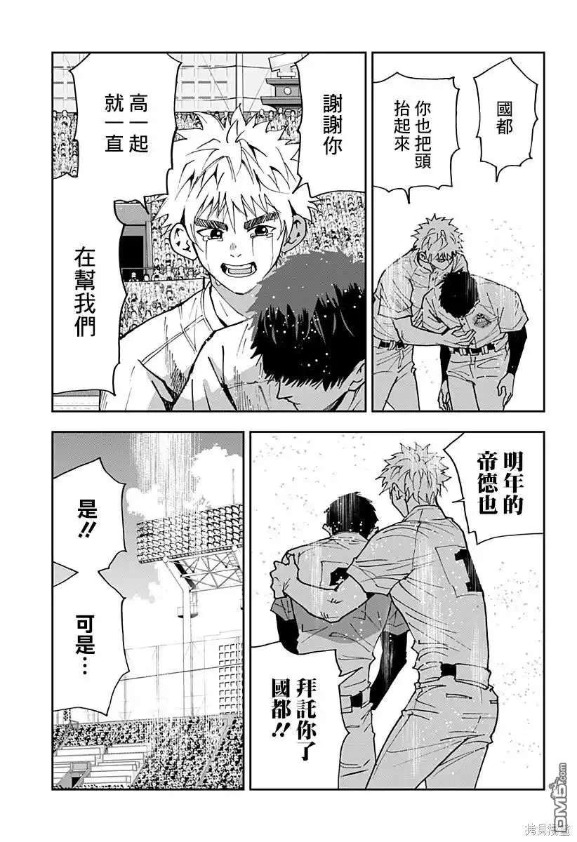 《忘卻Battery》第158话 第11页