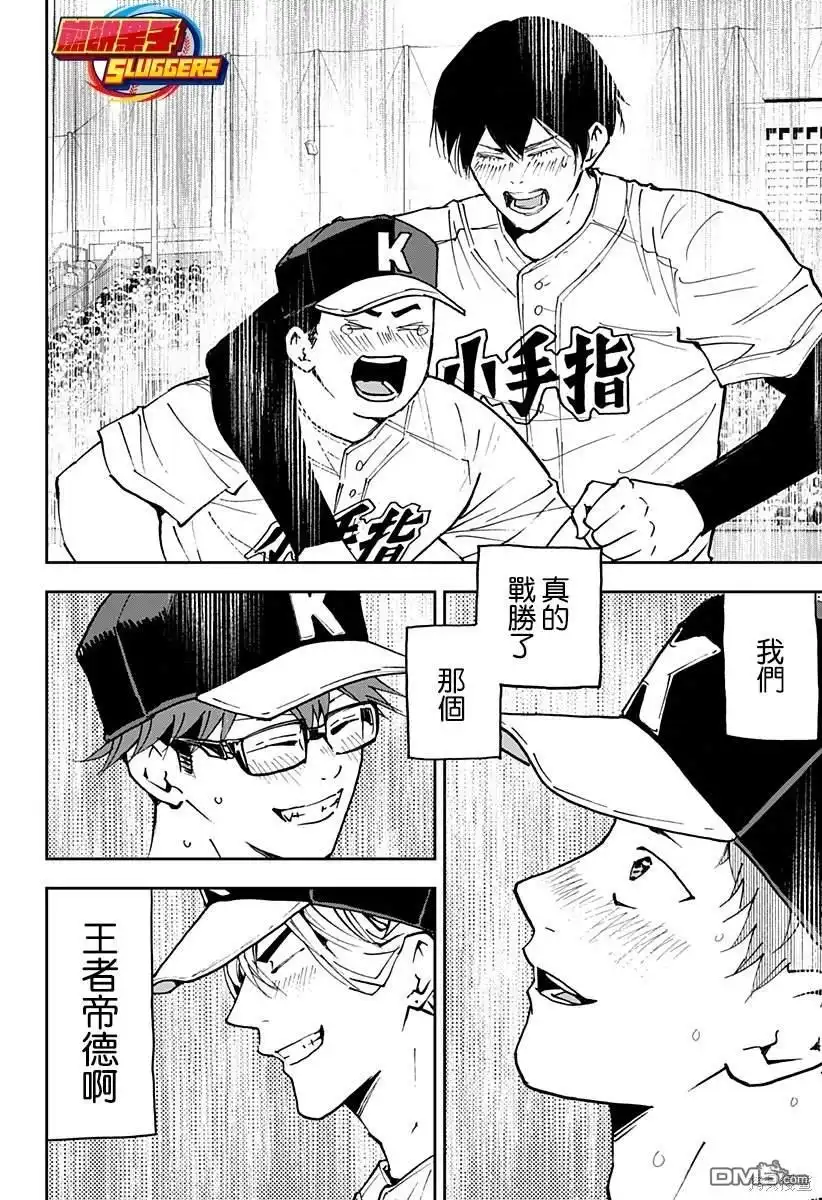 《忘卻Battery》第158话 第2页