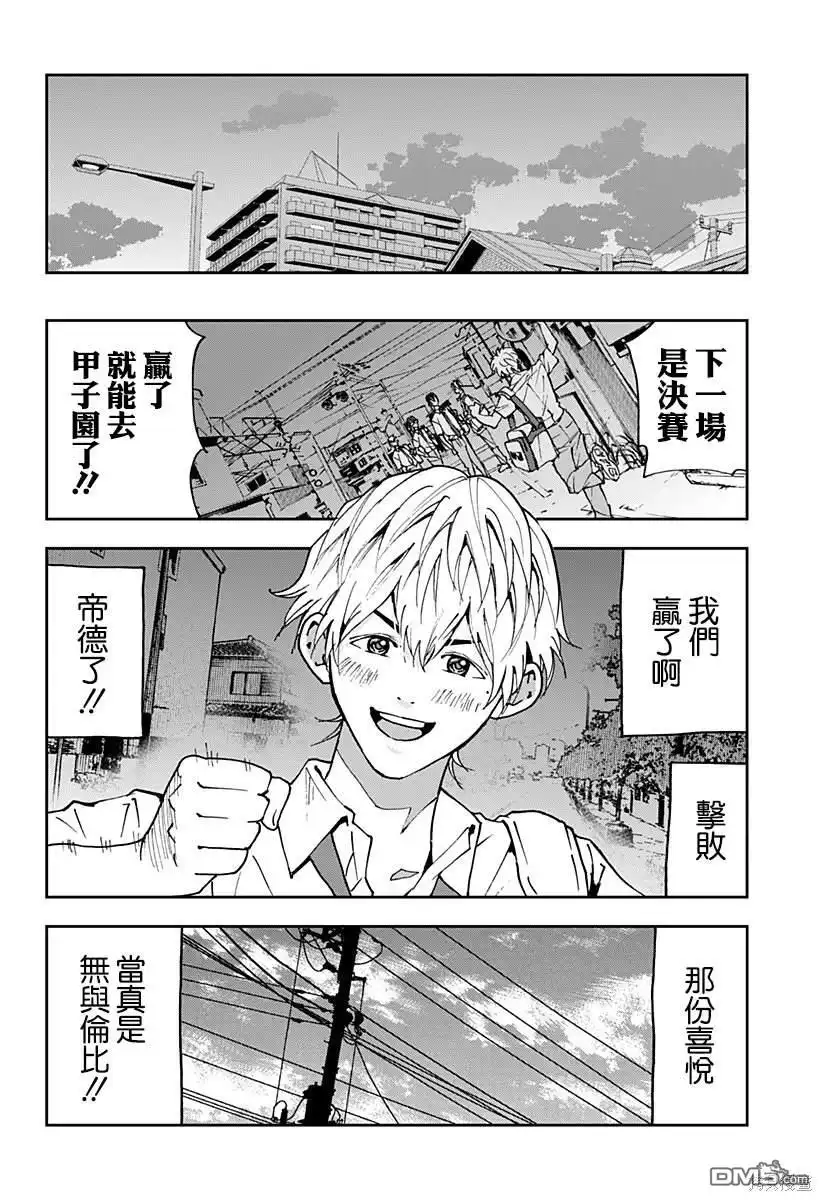 《忘卻Battery》第158话 第14页