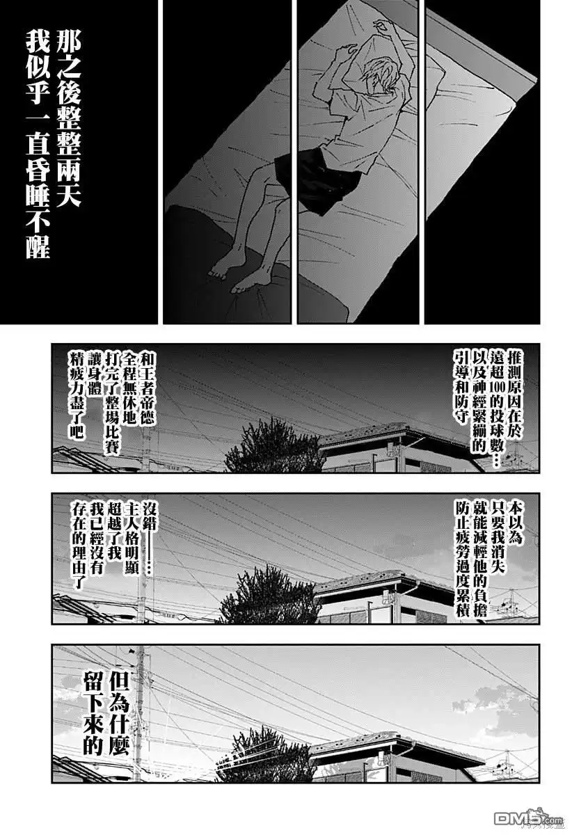 《忘卻Battery》第158话 第21页