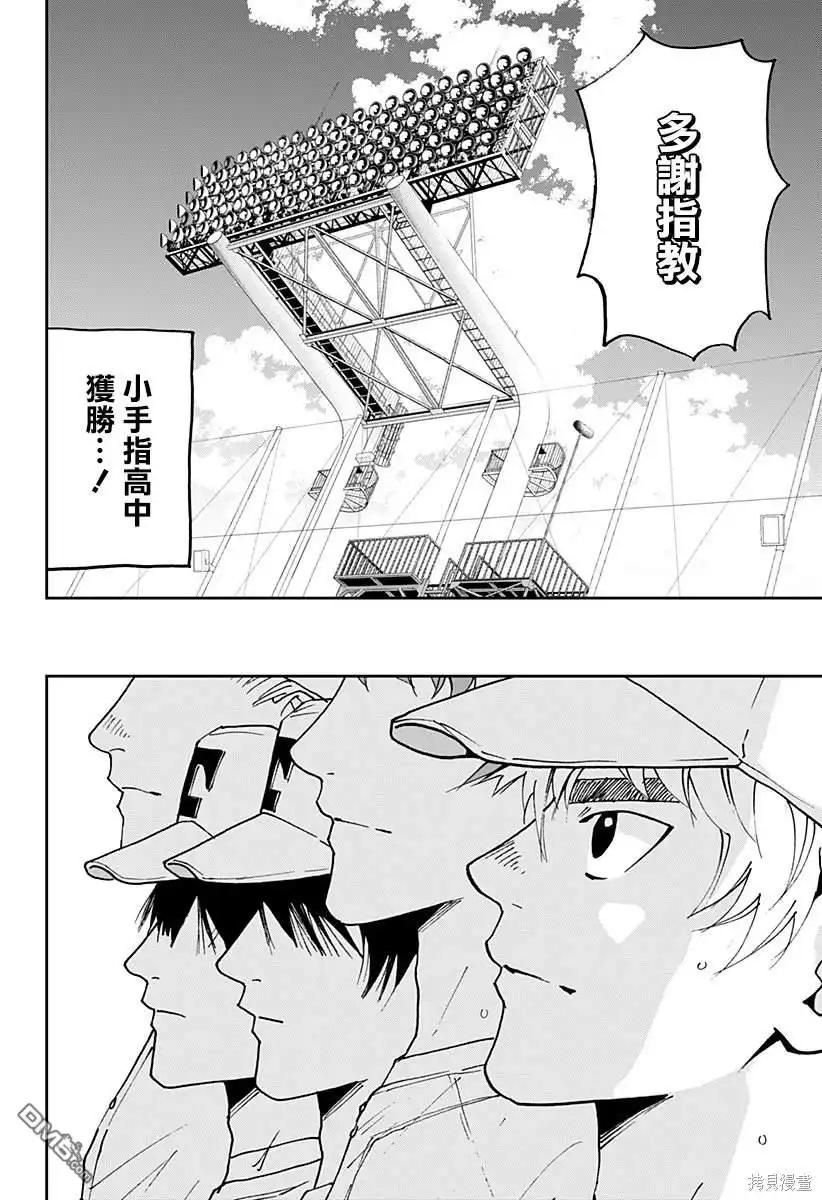 《忘卻Battery》第158话 第4页