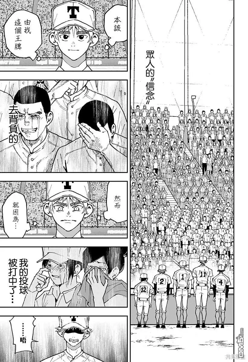 《忘卻Battery》第158话 第5页