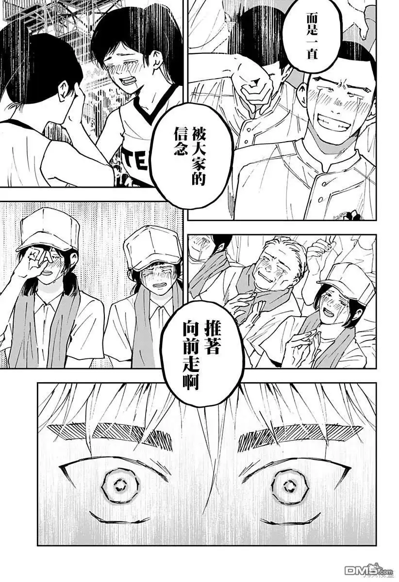 《忘卻Battery》第158话 第9页
