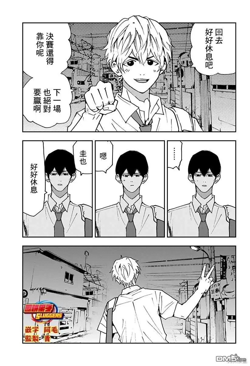 《忘卻Battery》第158话 第17页