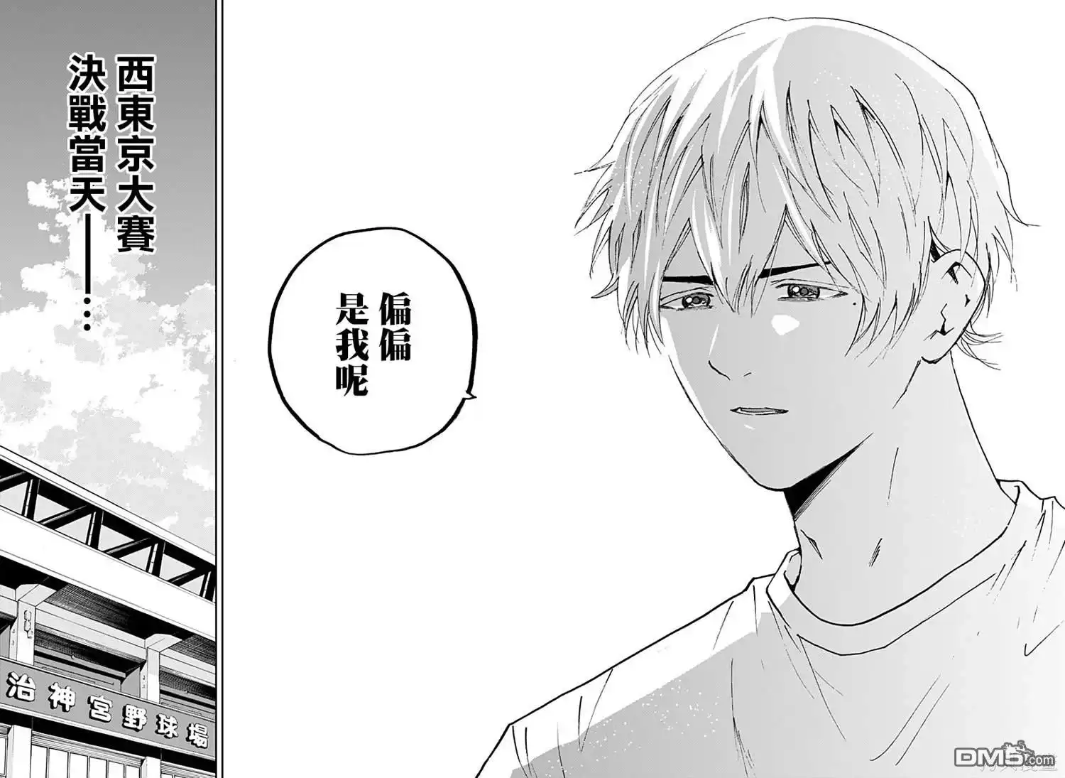 《忘卻Battery》第158话 第22页