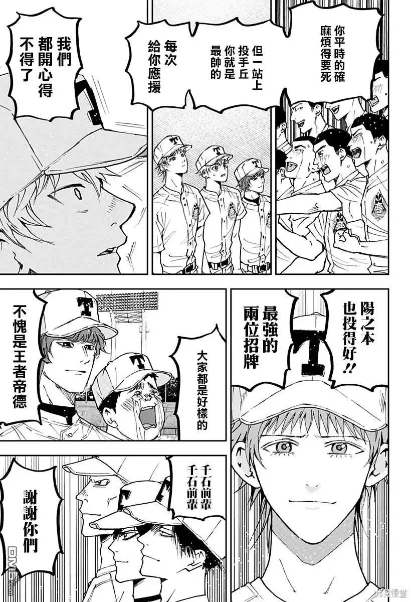 《忘卻Battery》第158话 第7页