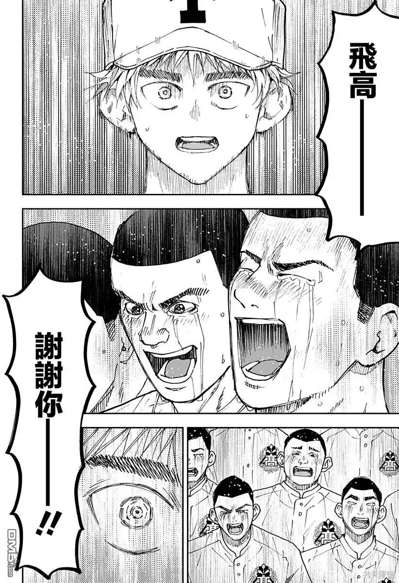 《忘卻Battery》第158话 第6页