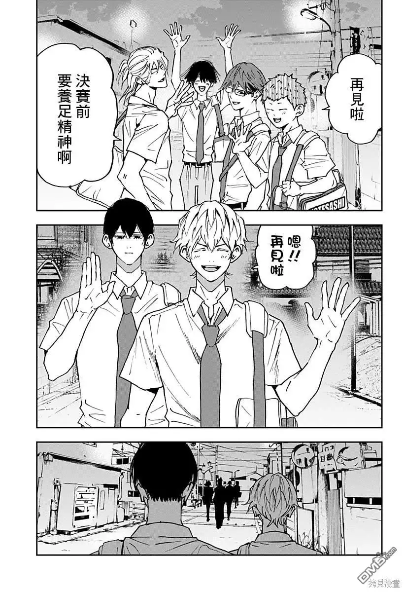 《忘卻Battery》第158话 第15页
