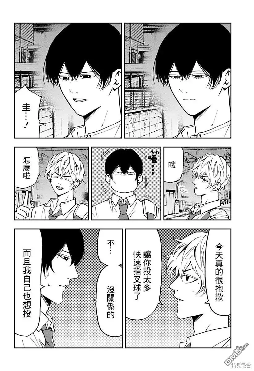 《忘卻Battery》第158话 第16页