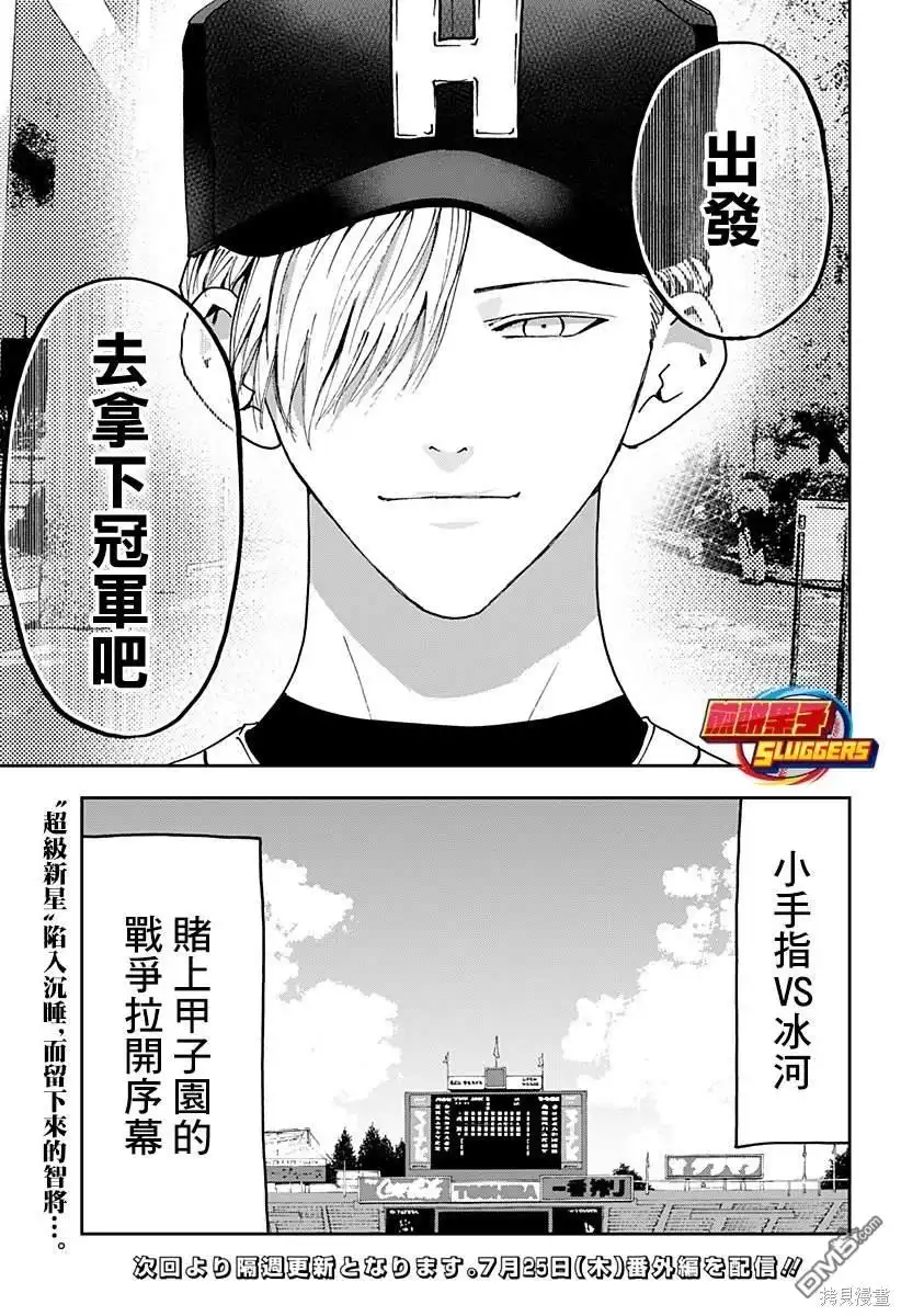 《忘卻Battery》第158话 第24页