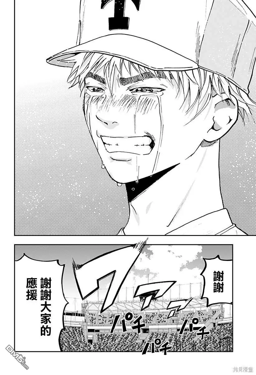 《忘卻Battery》第158话 第10页