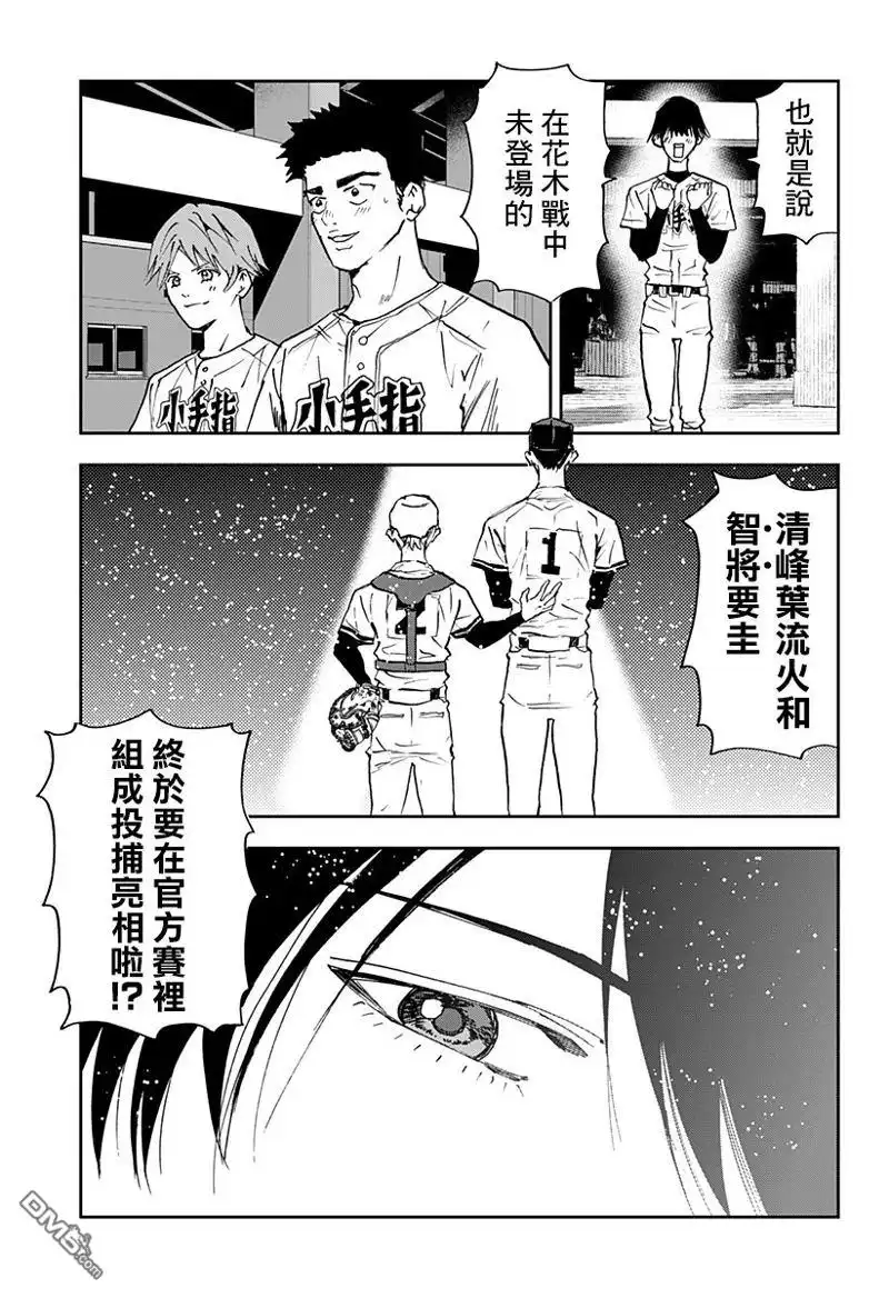 《忘卻Battery》第159话 第16页