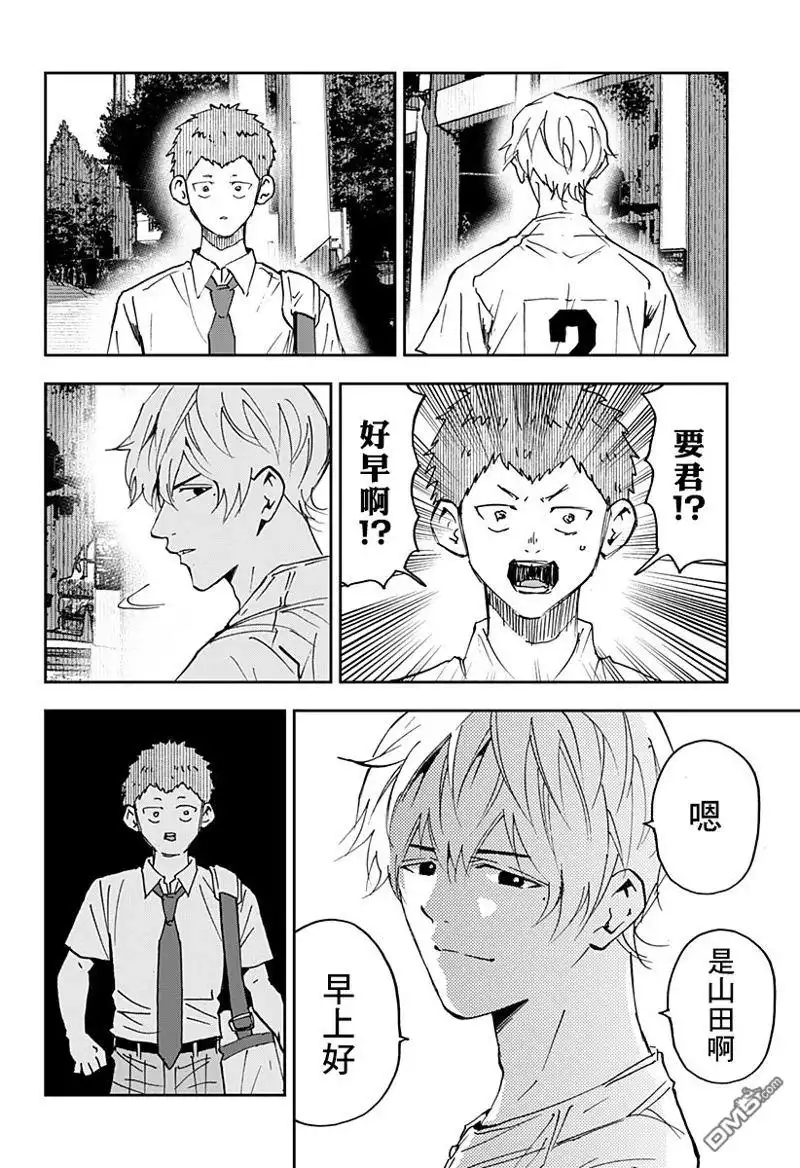《忘卻Battery》第159话 第2页
