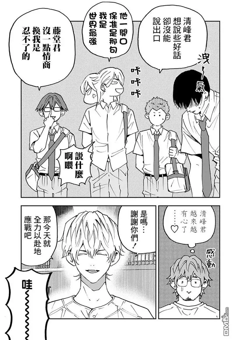 《忘卻Battery》第159话 第9页